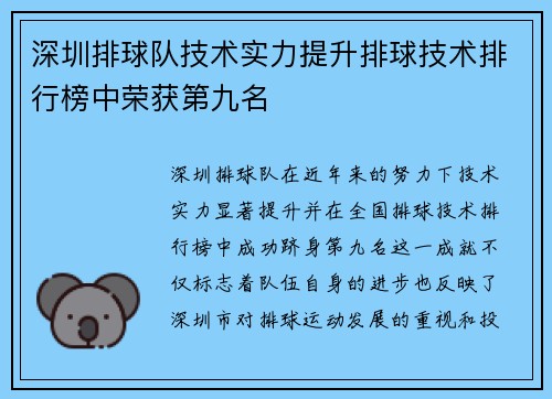 深圳排球队技术实力提升排球技术排行榜中荣获第九名